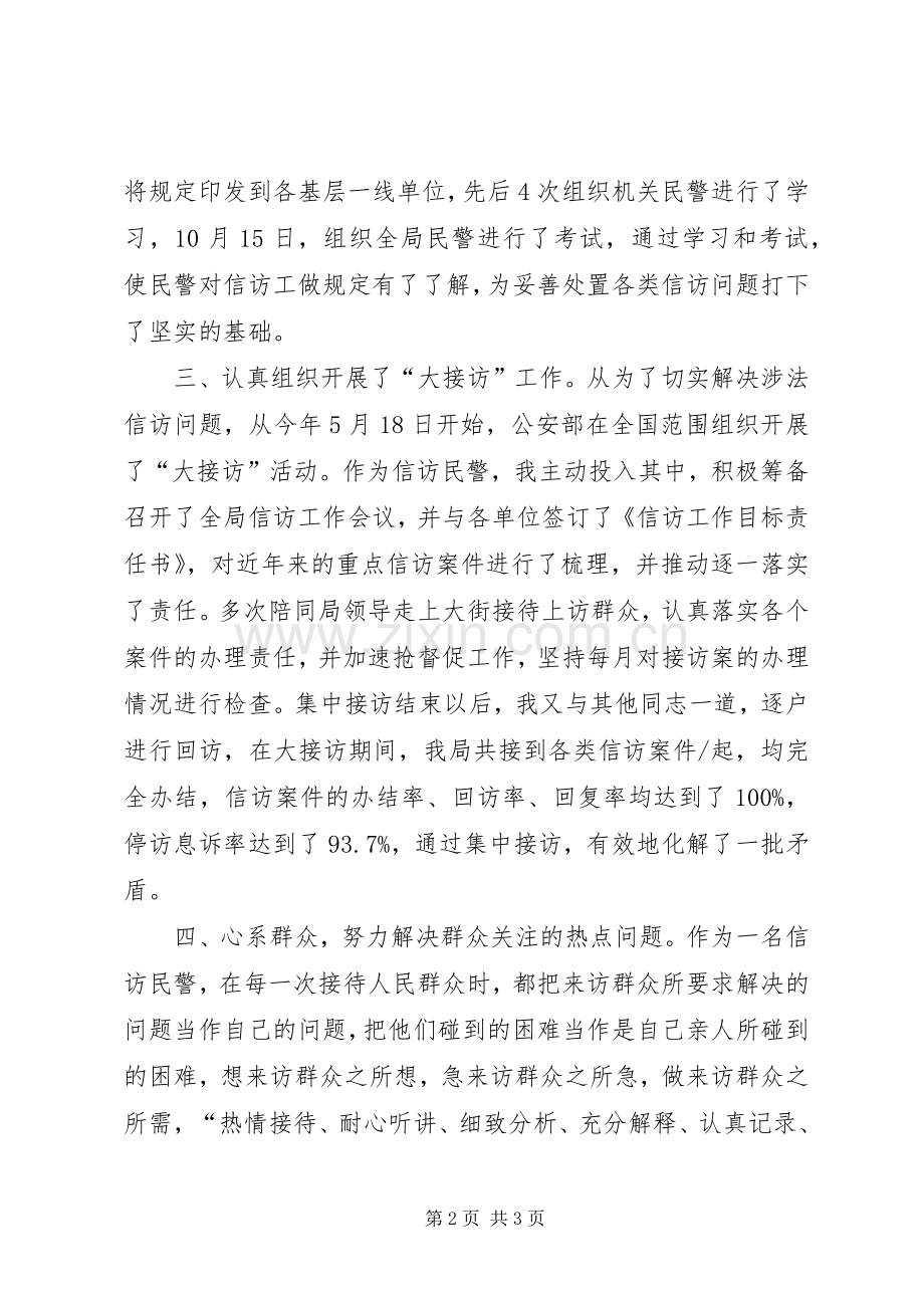 信访民警个人工作总结 .docx_第2页