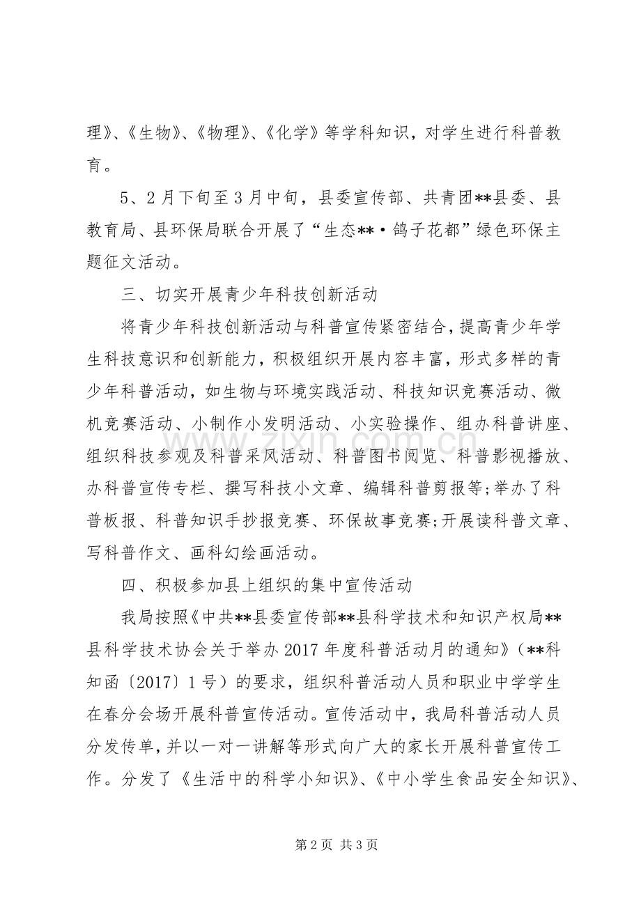 县教育局XX年度科普活动月工作总结 .docx_第2页