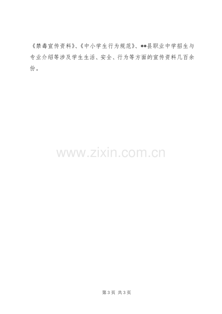 县教育局XX年度科普活动月工作总结 .docx_第3页