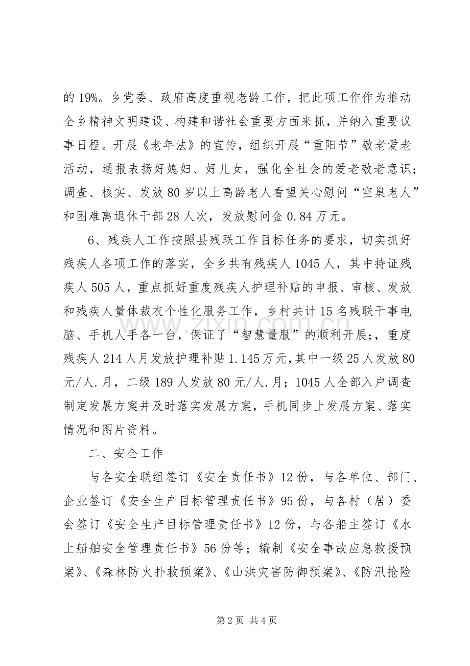 乡镇社会事务办年度工作总结 .docx_第2页