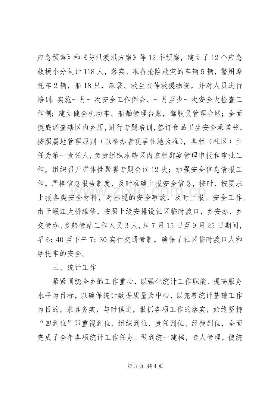 乡镇社会事务办年度工作总结 .docx_第3页