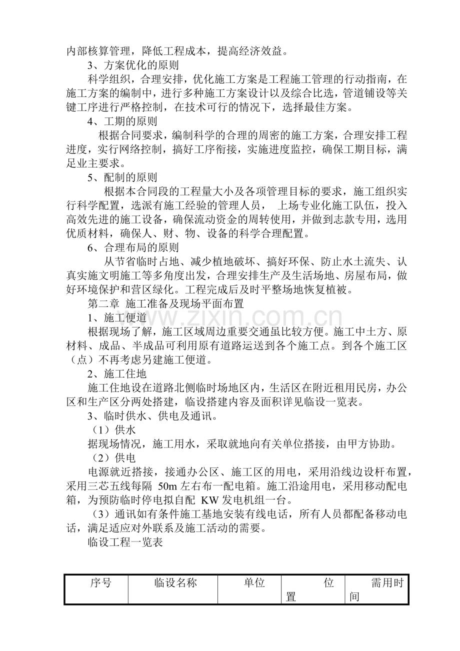 市政排水管道工程施工组织设计教材.docx_第2页