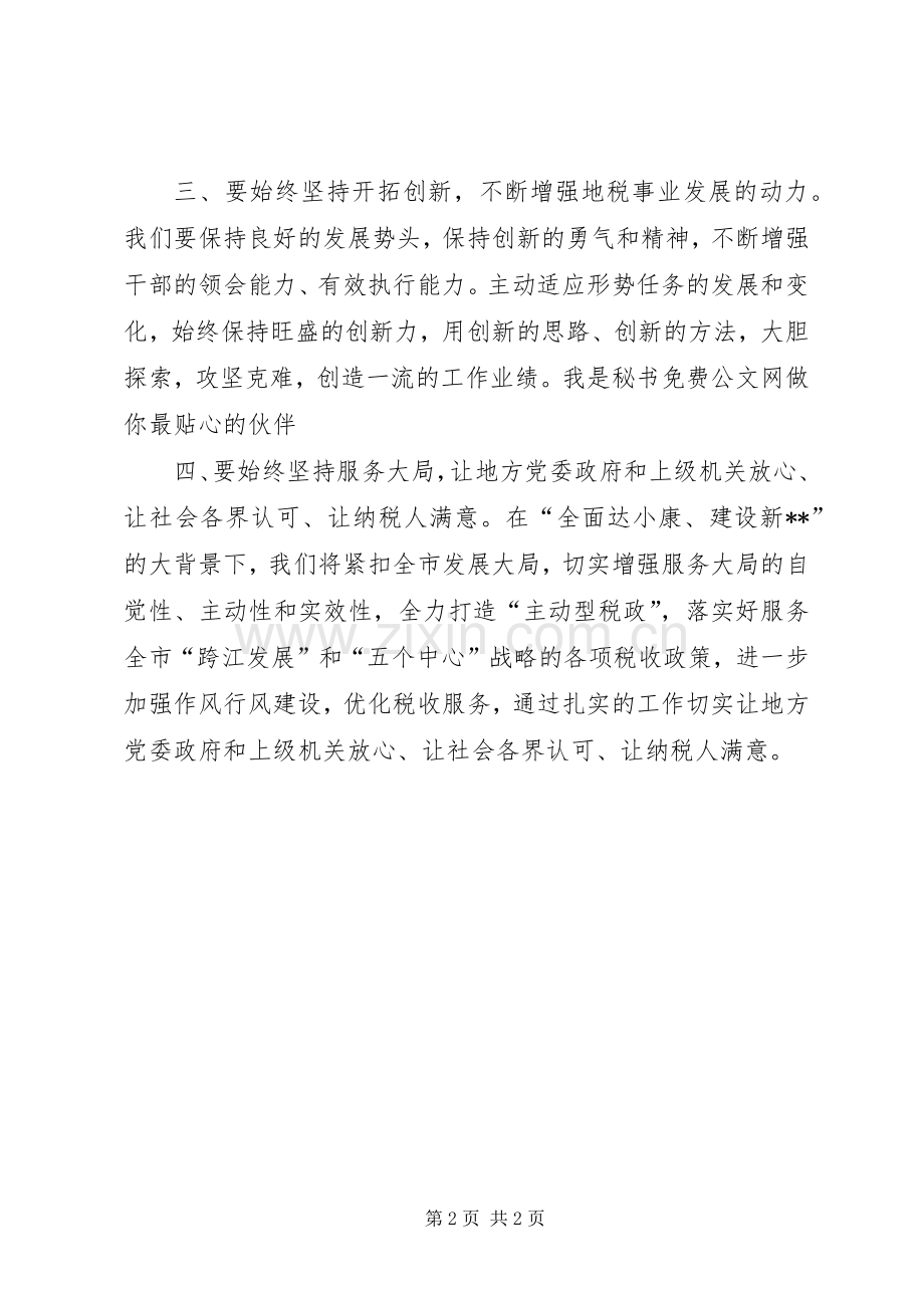 地税人员学习十七大体会心得.docx_第2页