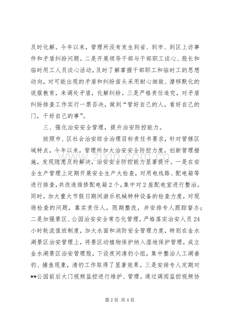 公园管理所XX年综治维稳工作总结 .docx_第2页