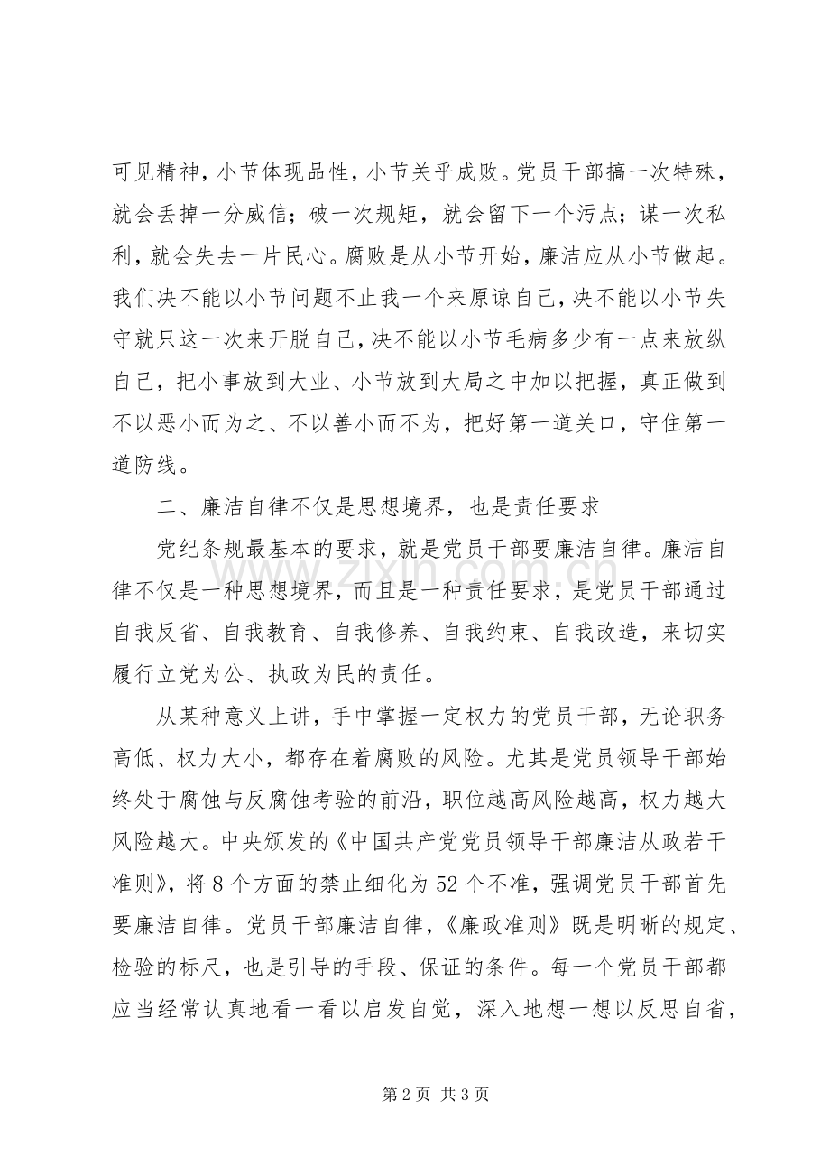 党员廉洁自律心得.docx_第2页