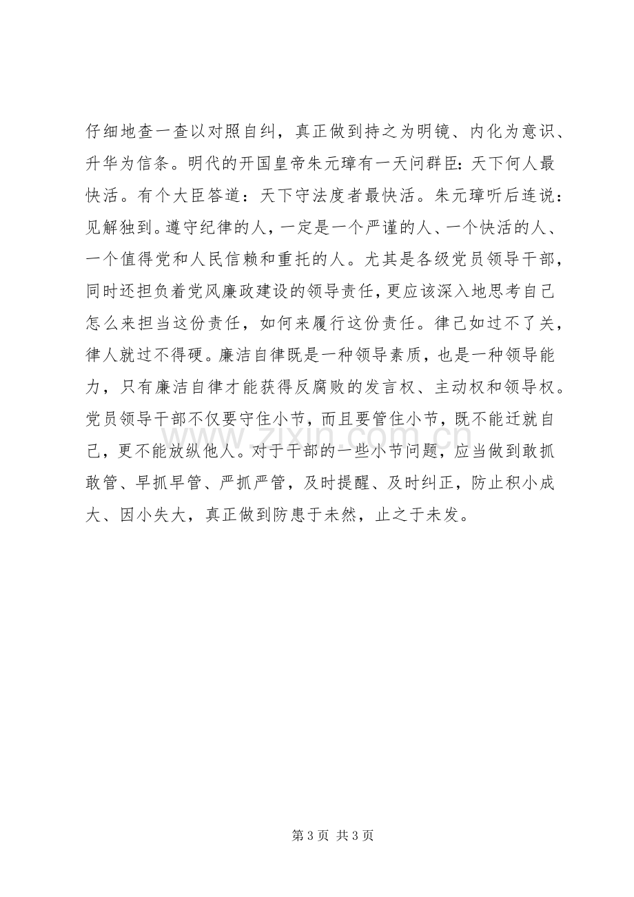 党员廉洁自律心得.docx_第3页