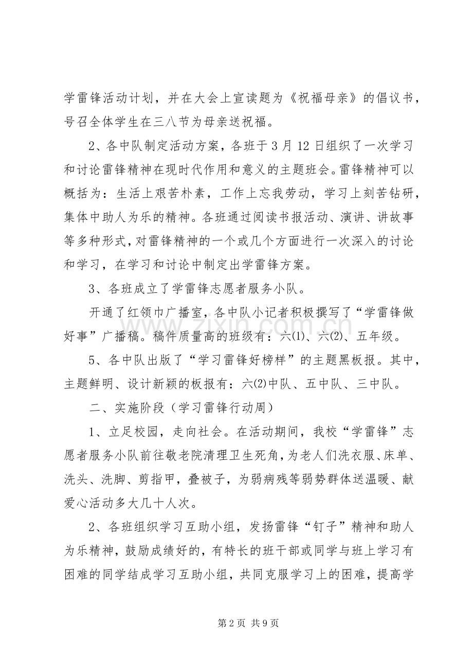 XX年学雷锋活动总结范文三篇 .docx_第2页