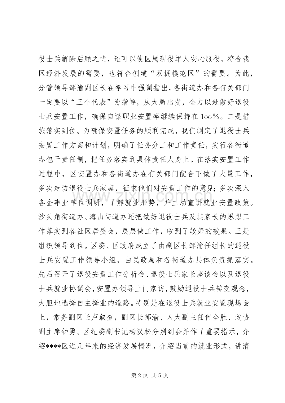 ×区双拥安置工作总结 .docx_第2页