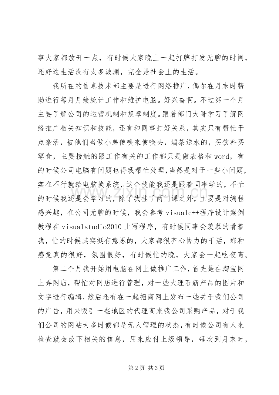 工程岗位实践总结报告 .docx_第2页