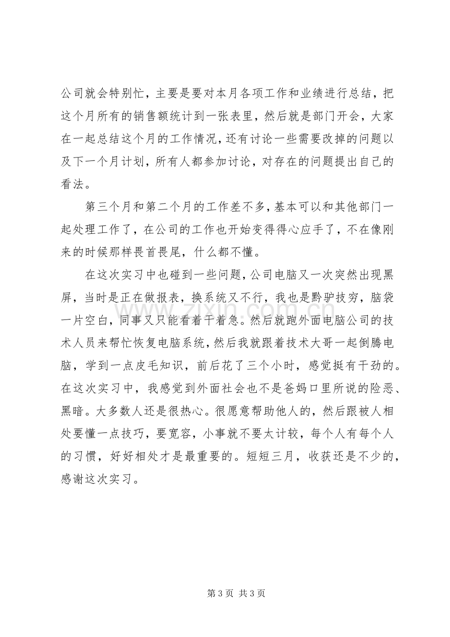 工程岗位实践总结报告 .docx_第3页