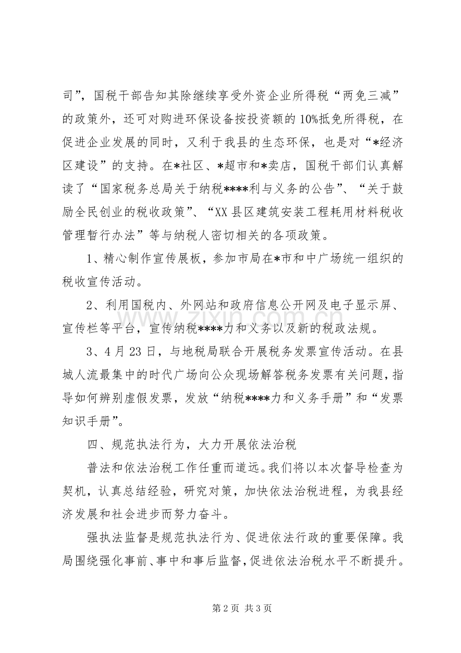 XX年普法工作总结范文 .docx_第2页