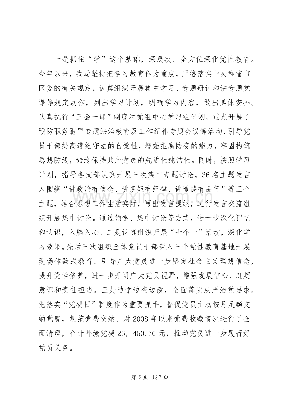 202X年党建工作总结及下一步工作思路.docx_第2页