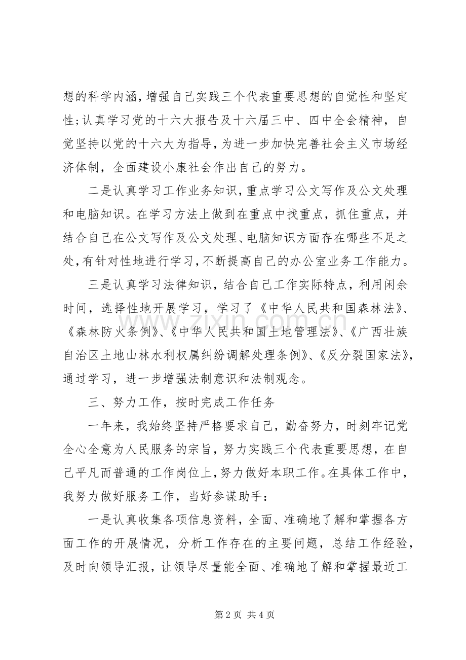 20XX年事业单位个人年终总结.docx_第2页