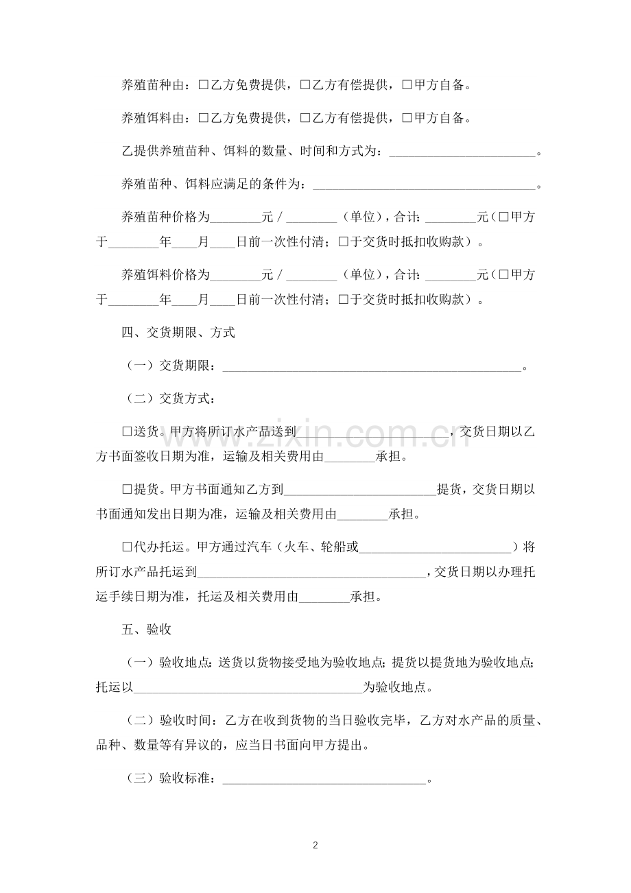 重庆水产养殖订购合同(律师修订版).docx_第2页