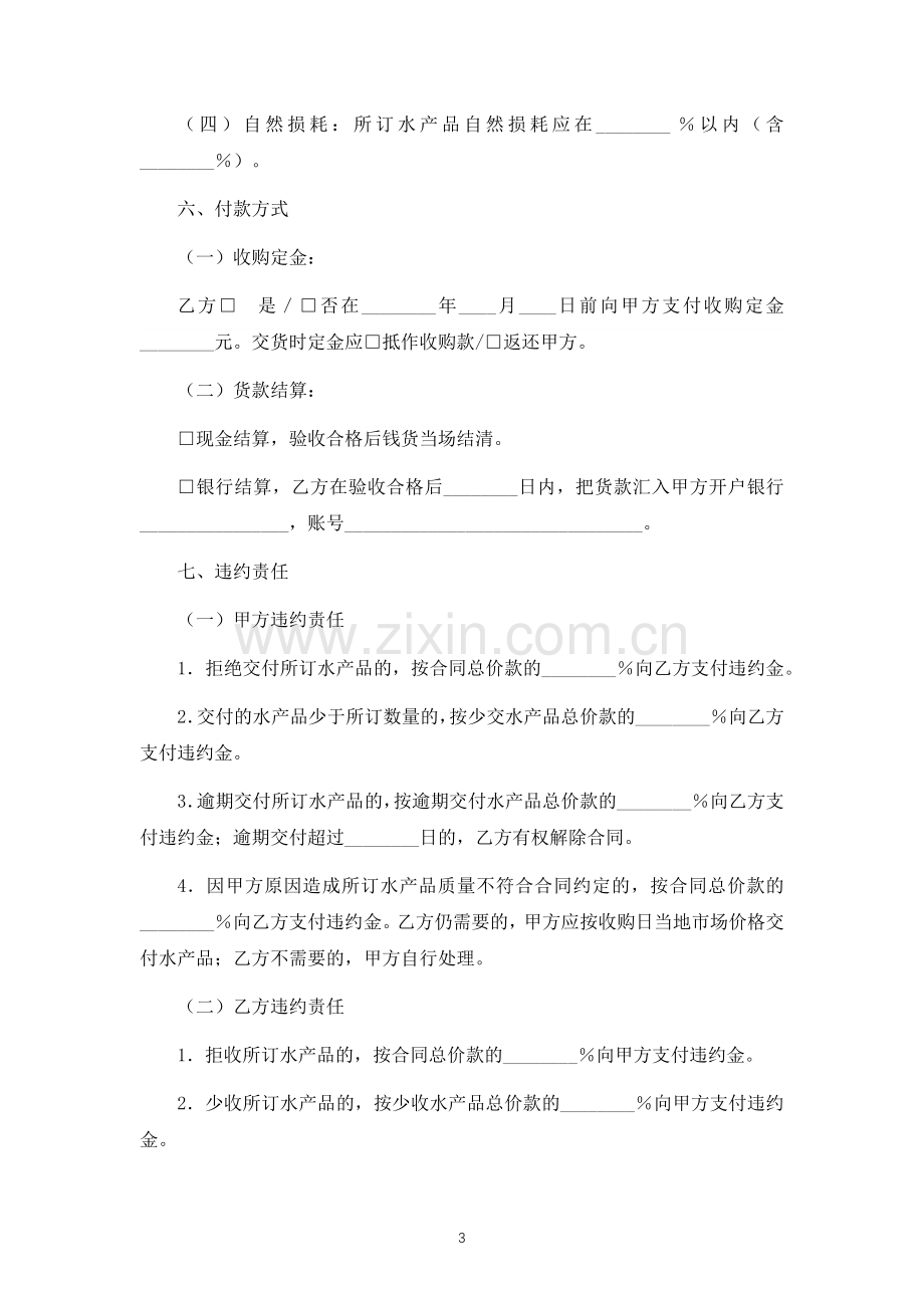 重庆水产养殖订购合同(律师修订版).docx_第3页