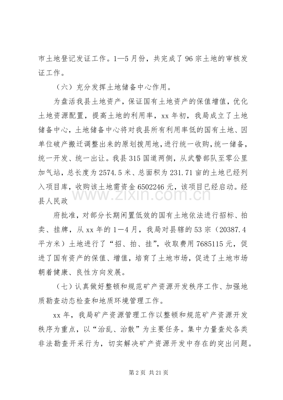 国土局个人工作总结 .docx_第2页