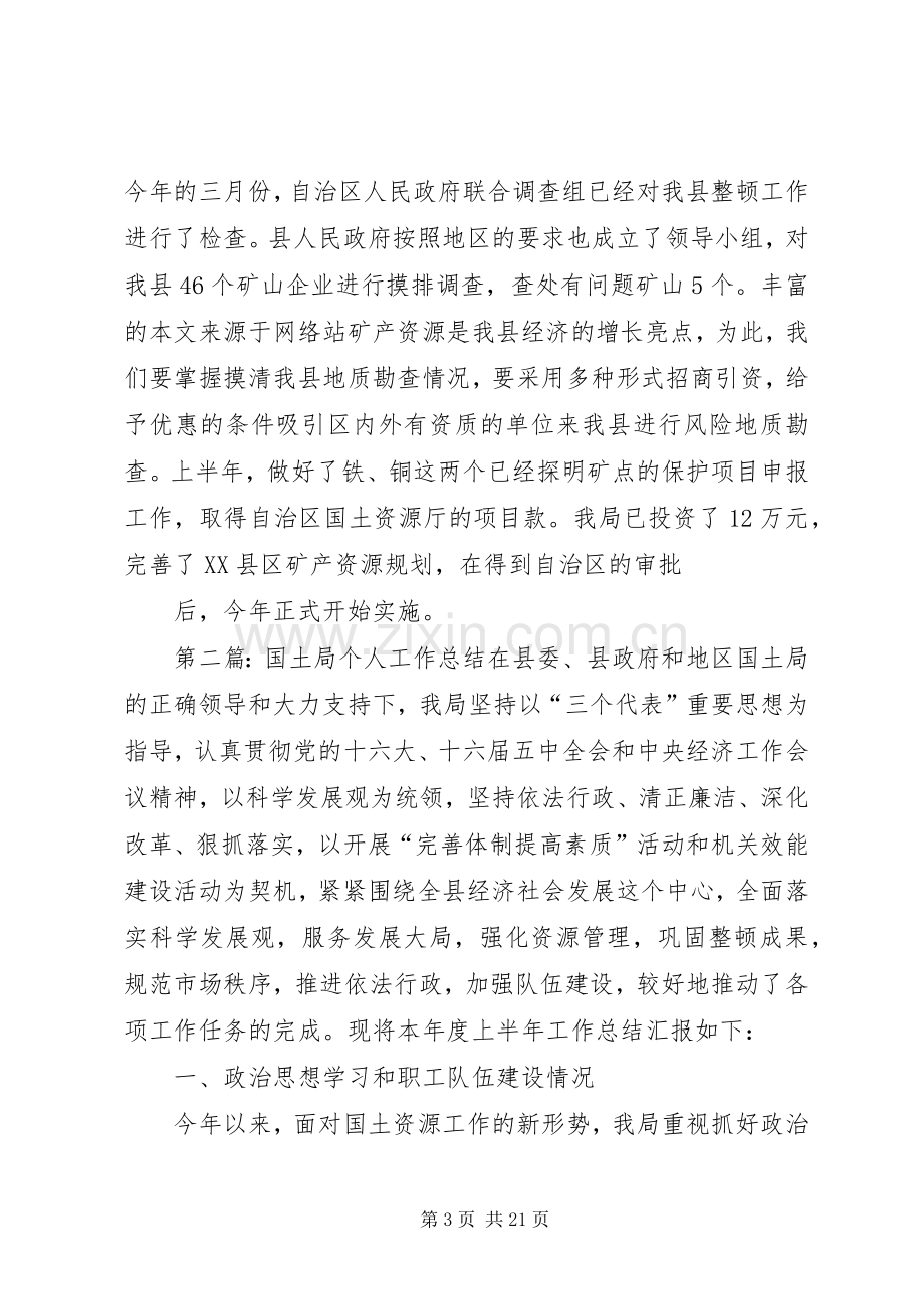 国土局个人工作总结 .docx_第3页