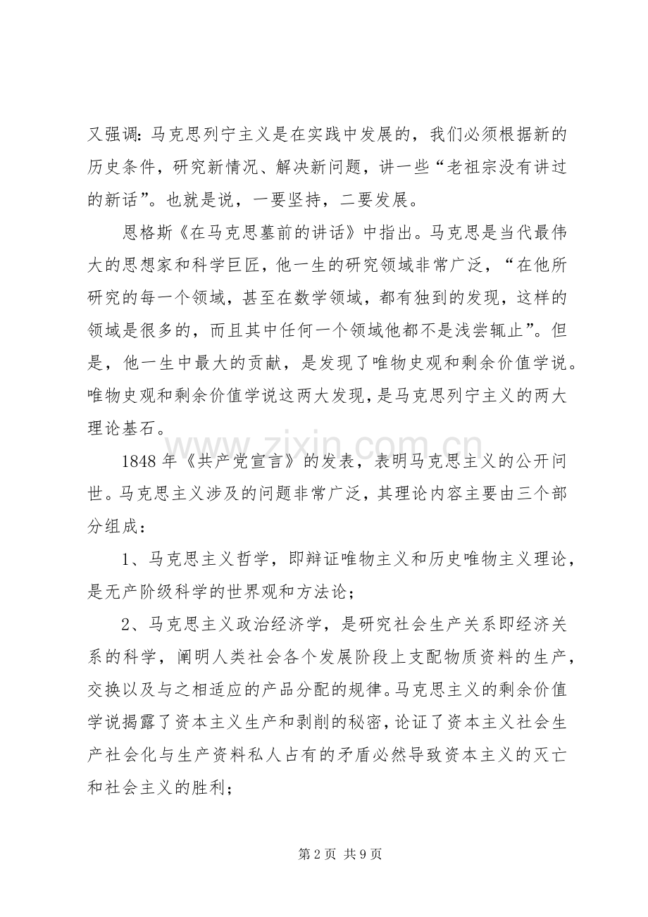 学习马克思列宁主义理论体会心得.docx_第2页