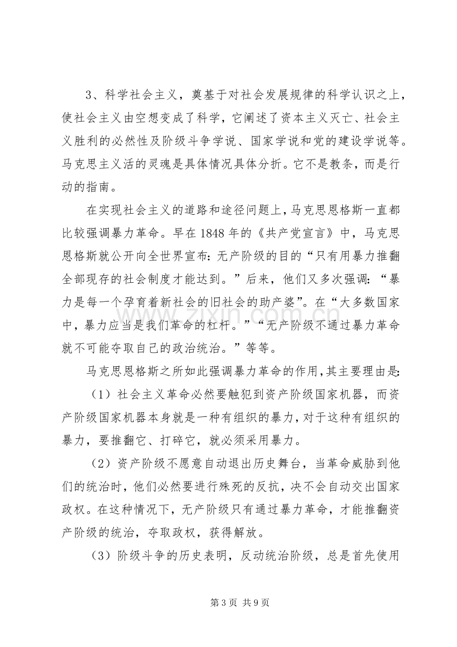 学习马克思列宁主义理论体会心得.docx_第3页