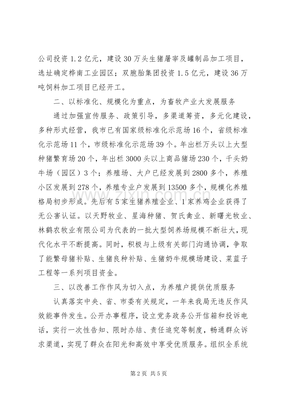 XX年畜牧局机关效能建设工作总结 .docx_第2页