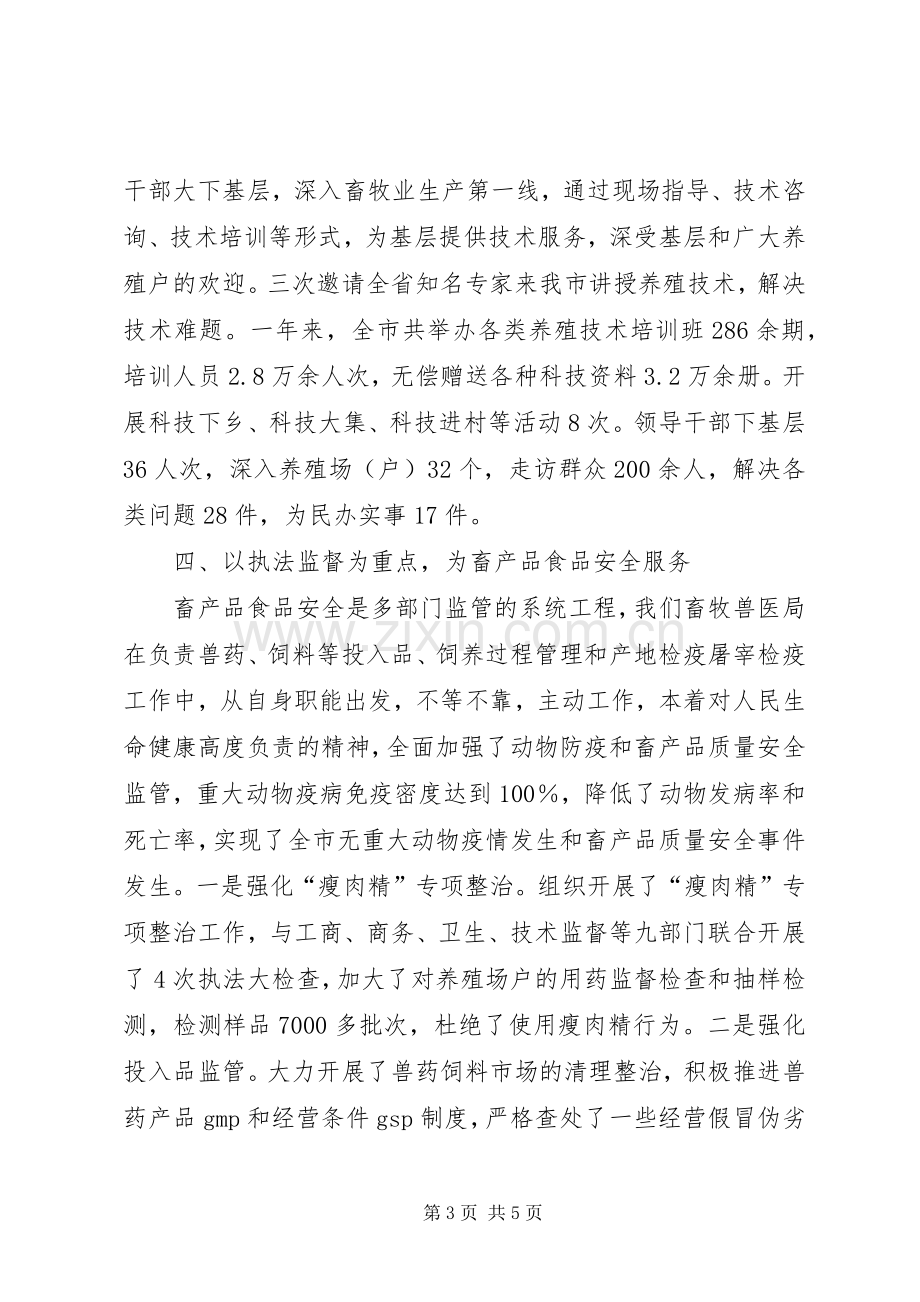 XX年畜牧局机关效能建设工作总结 .docx_第3页