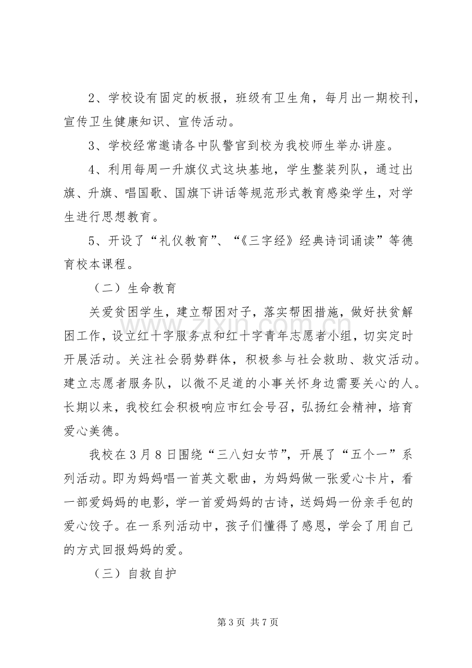 学校红十字会XX年工作总结 .docx_第3页