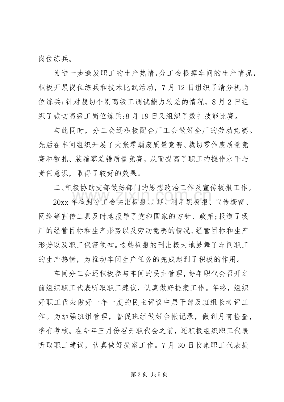 工会年终工作总结20XX年 .docx_第2页