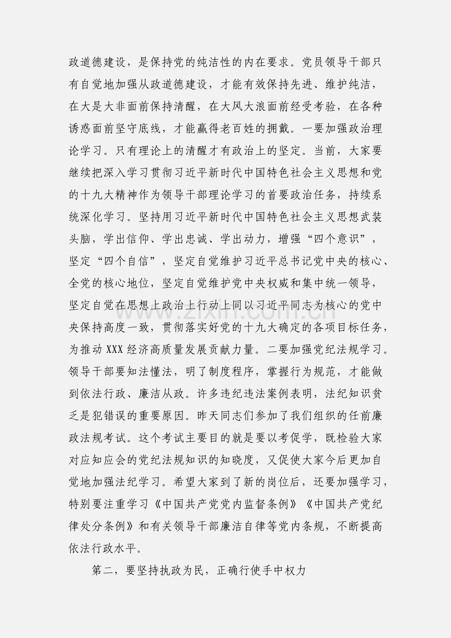 纪委书记(纪检组长)在新任职领导干部任前集体廉政谈话会议上的讲话.docx_第2页