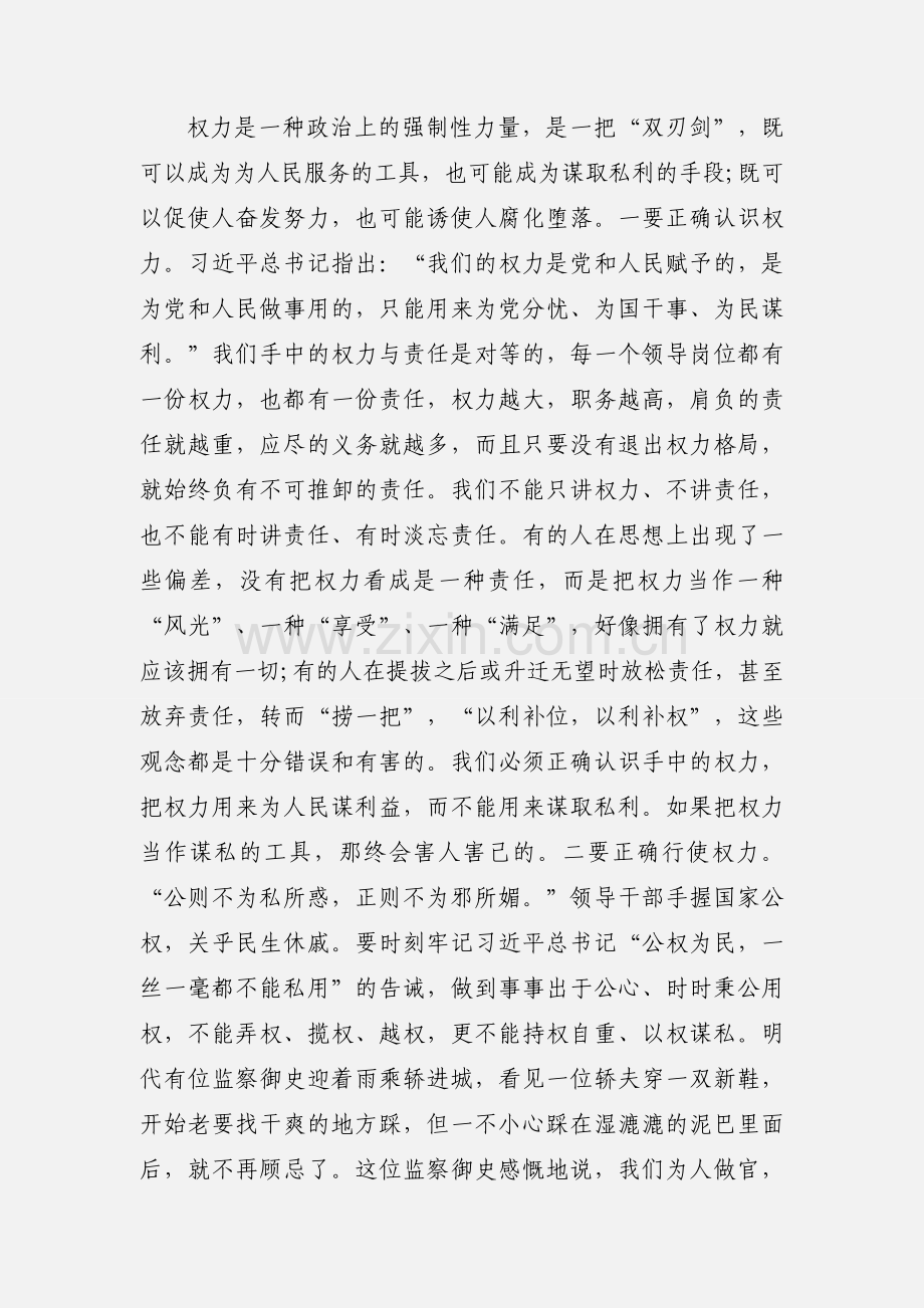 纪委书记(纪检组长)在新任职领导干部任前集体廉政谈话会议上的讲话.docx_第3页