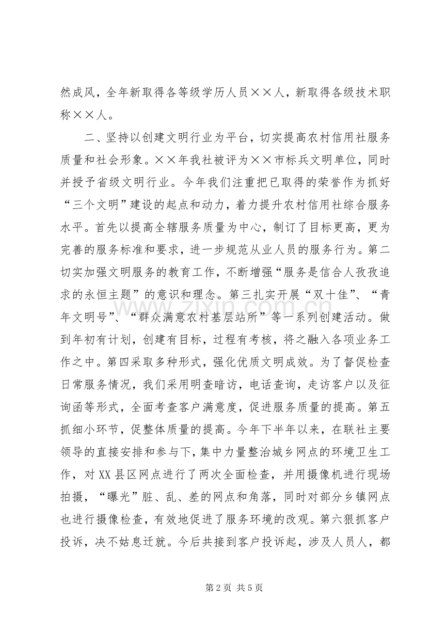 年度人力资源部工作总结 .docx_第2页