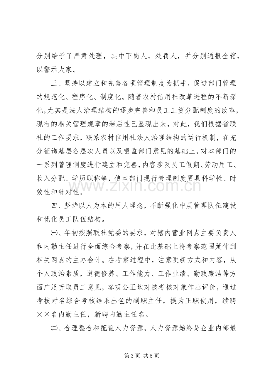 年度人力资源部工作总结 .docx_第3页