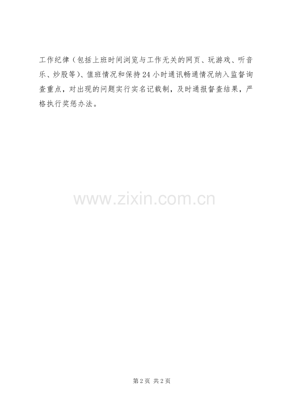 202X年乡镇干部管理工作总结.docx_第2页