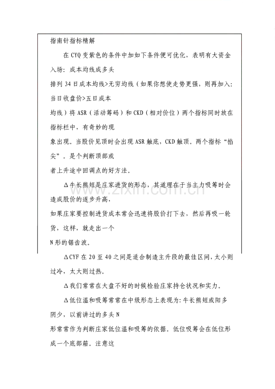 股票：指南针指标精解.pdf_第1页