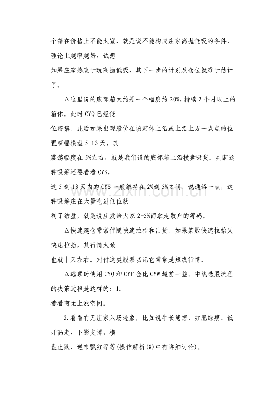 股票：指南针指标精解.pdf_第2页