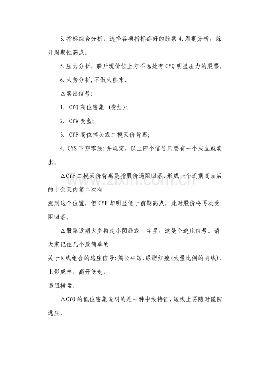 股票：指南针指标精解.pdf_第3页