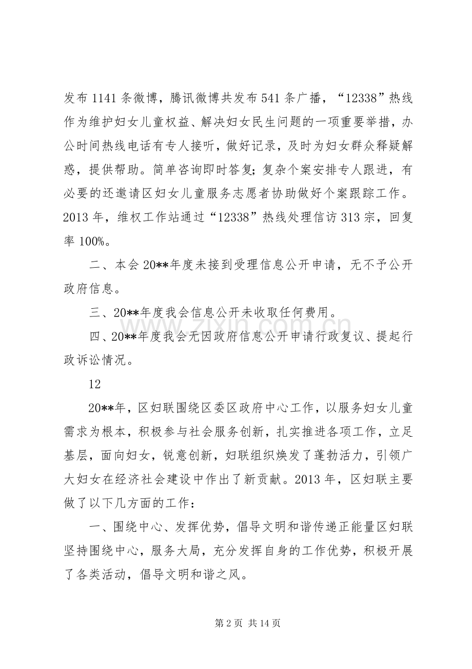 区妇联年度政务工作总结 .docx_第2页