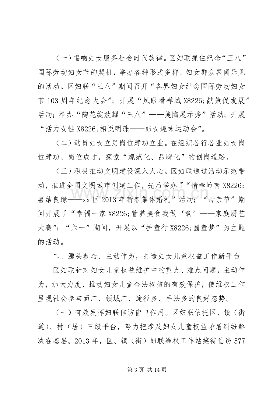 区妇联年度政务工作总结 .docx_第3页