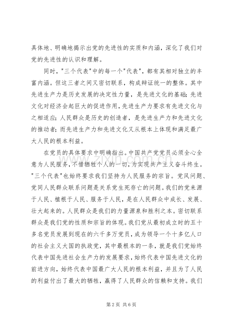 学习总结：党校学习总结范文 .docx_第2页