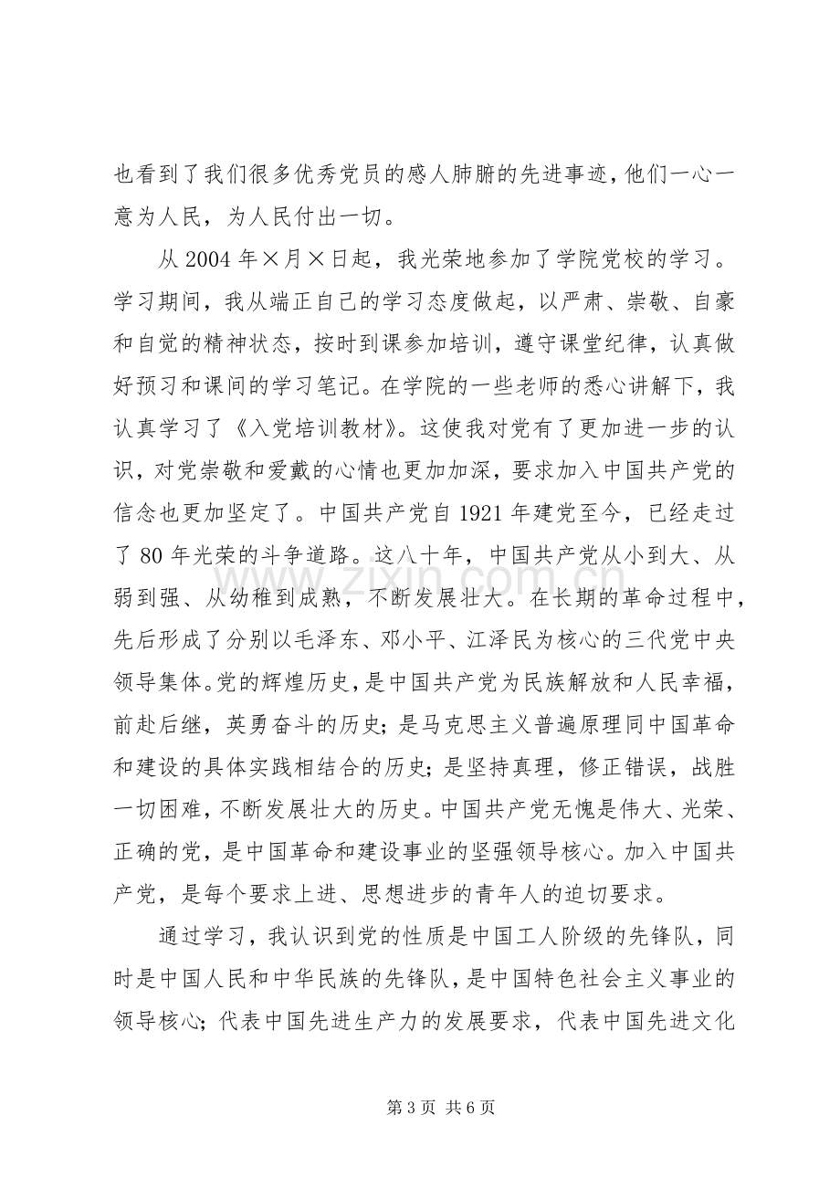 学习总结：党校学习总结范文 .docx_第3页