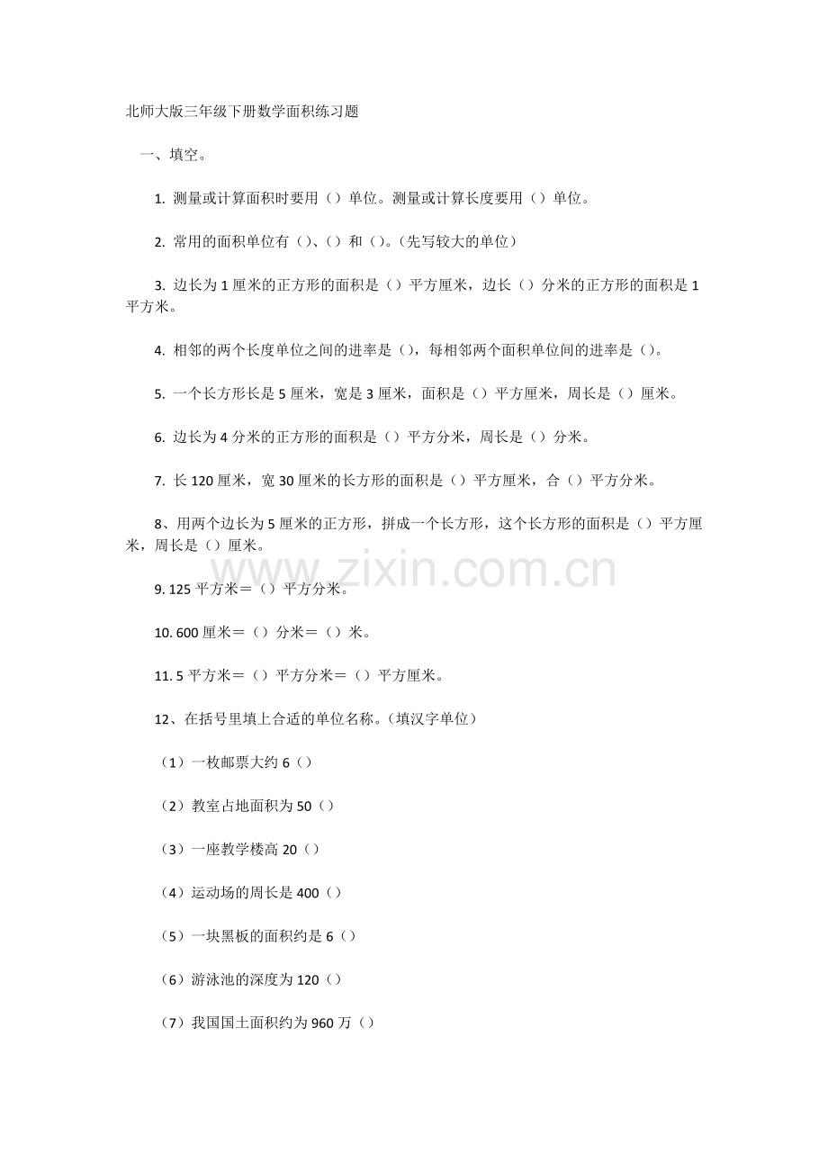 小学数学北师大三年级《长方形的面积》课后练习.doc_第1页