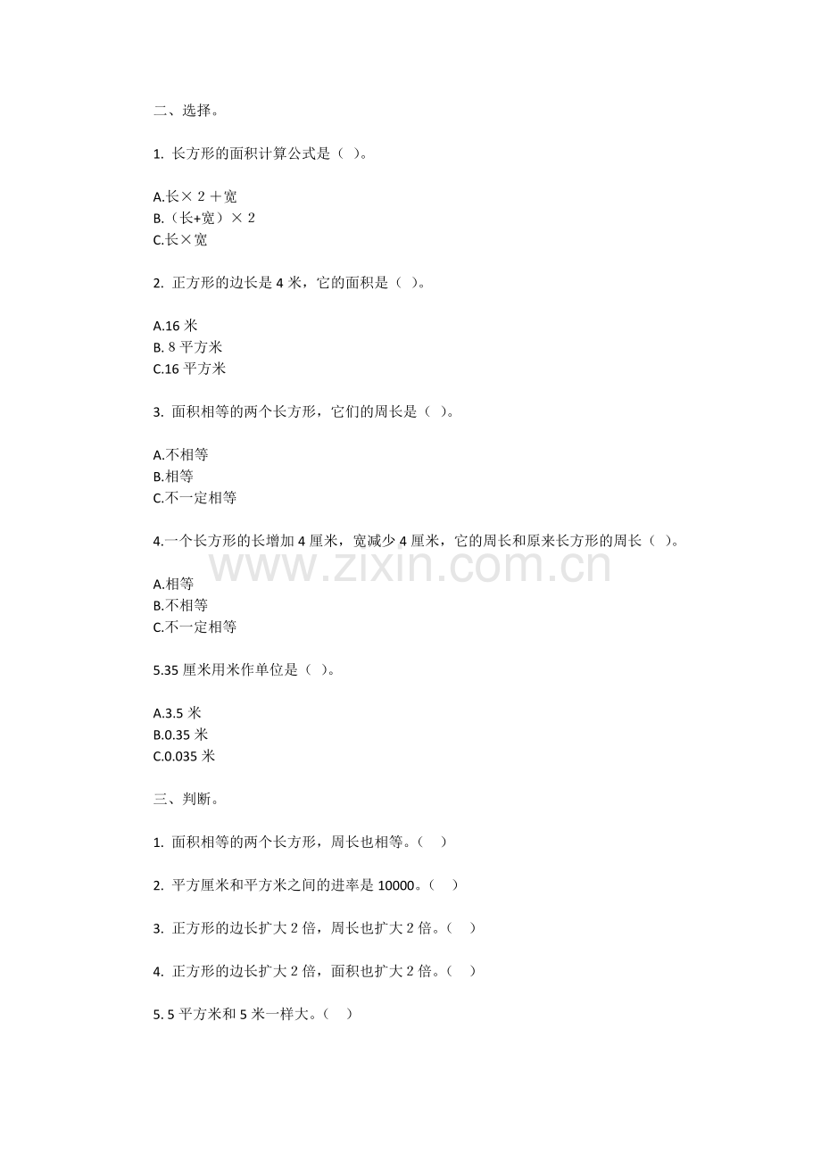 小学数学北师大三年级《长方形的面积》课后练习.doc_第2页