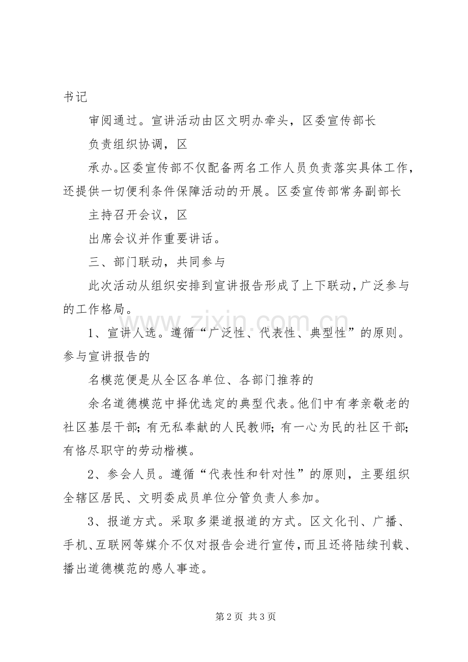 学习道德模范和身边好人活动总结 .docx_第2页