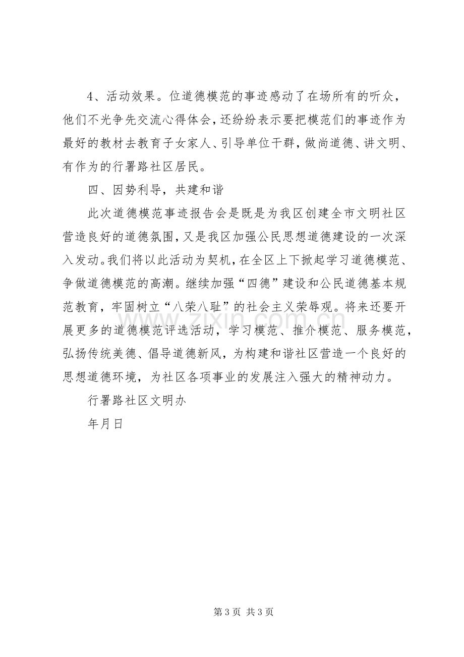 学习道德模范和身边好人活动总结 .docx_第3页