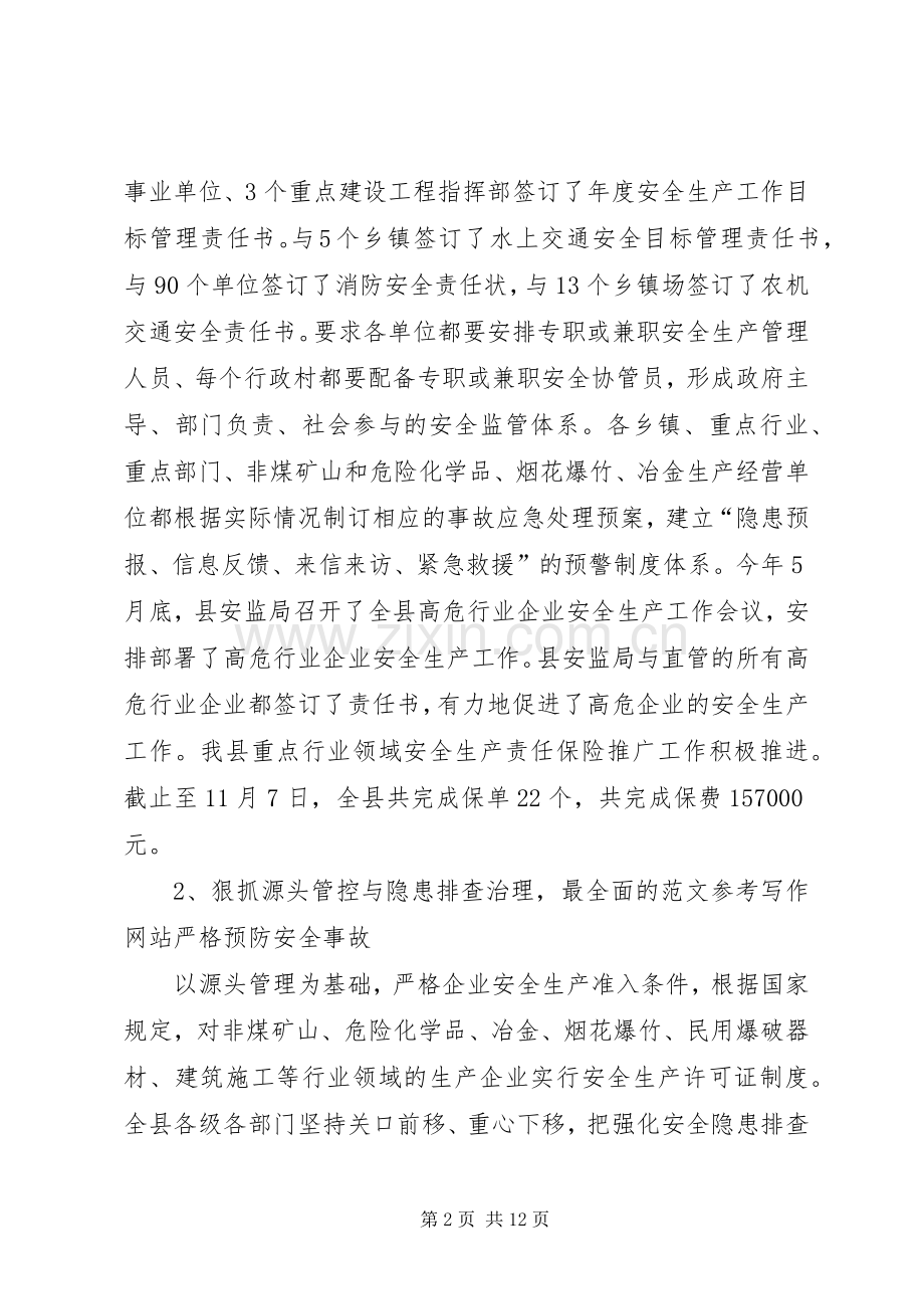 安监局XX年度工作总结 .docx_第2页