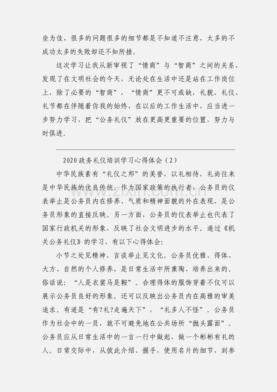 2020政务礼仪培训学习心得体会模板三篇.docx_第3页