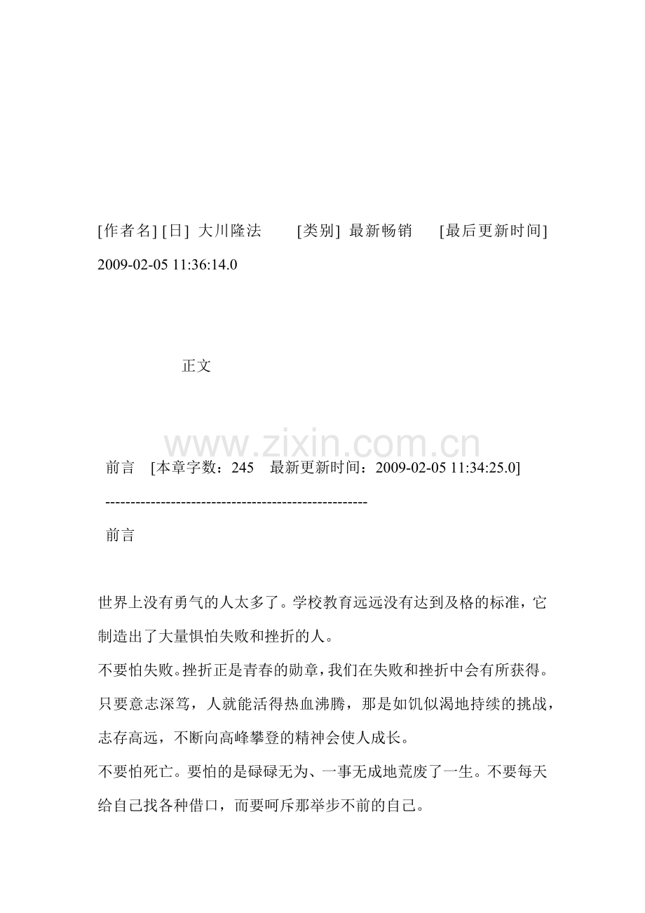 友情与勇气的力量.doc_第1页