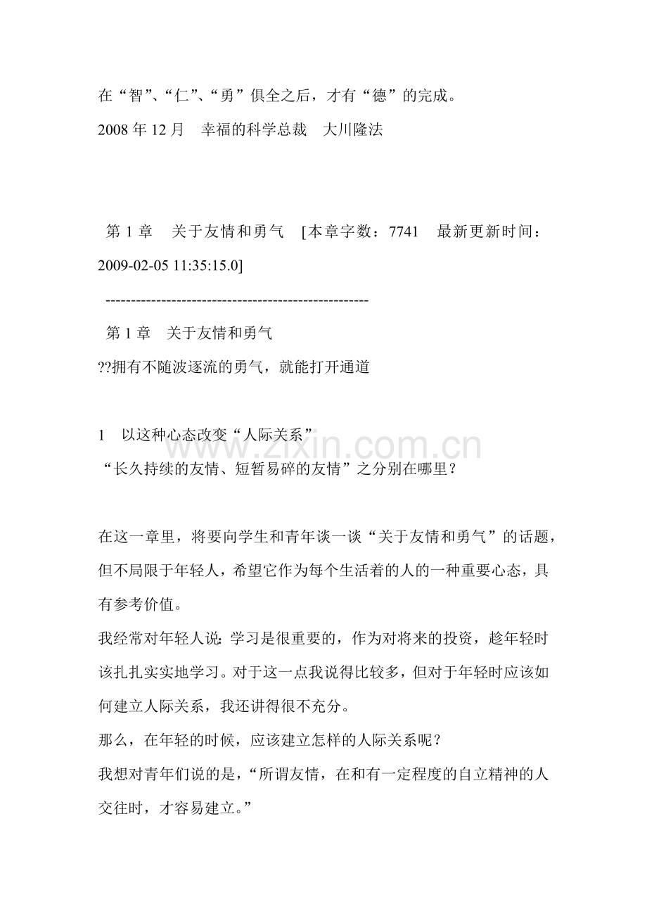 友情与勇气的力量.doc_第2页