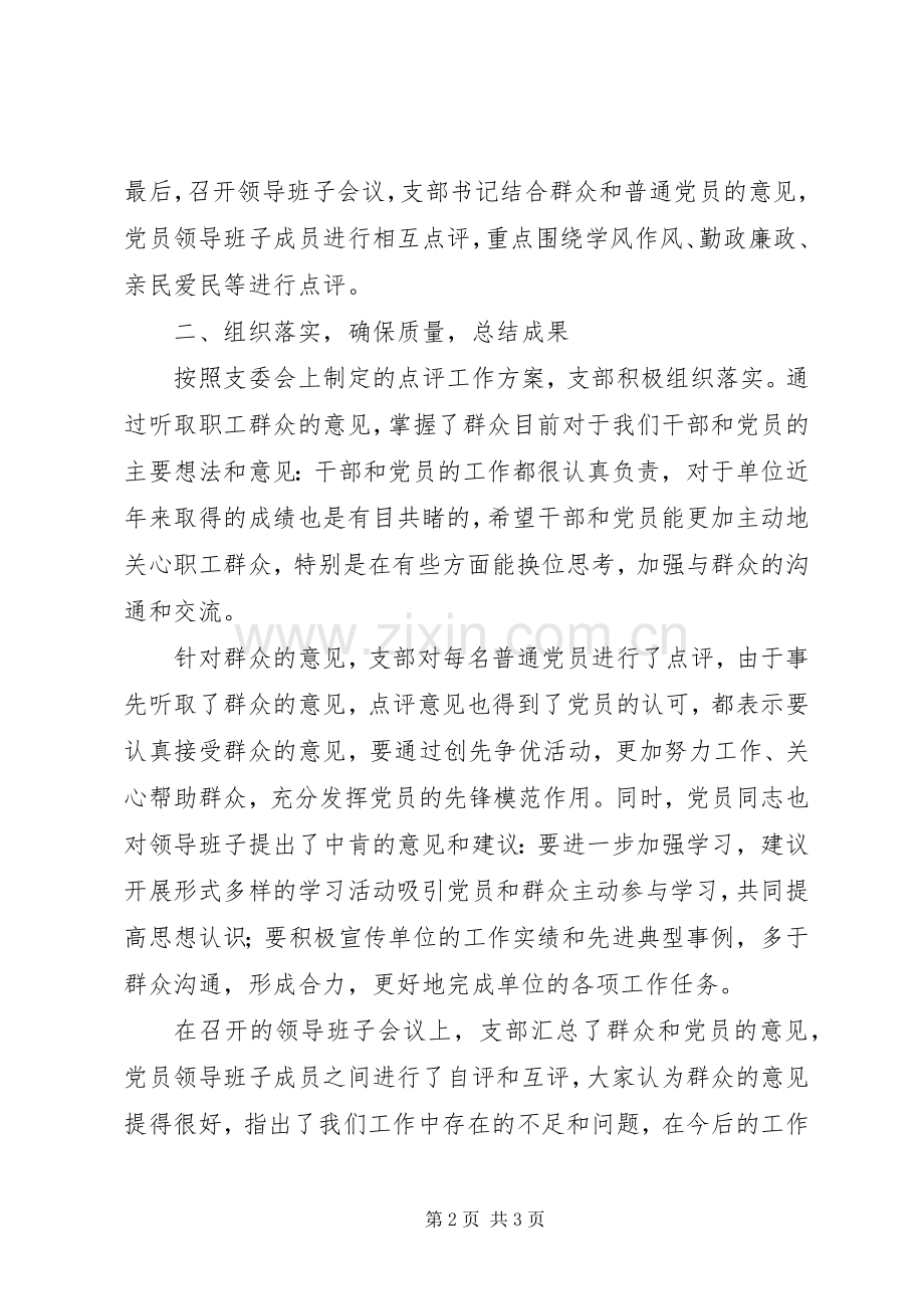 创先争优活动领导点评工作总结2 (5).docx_第2页