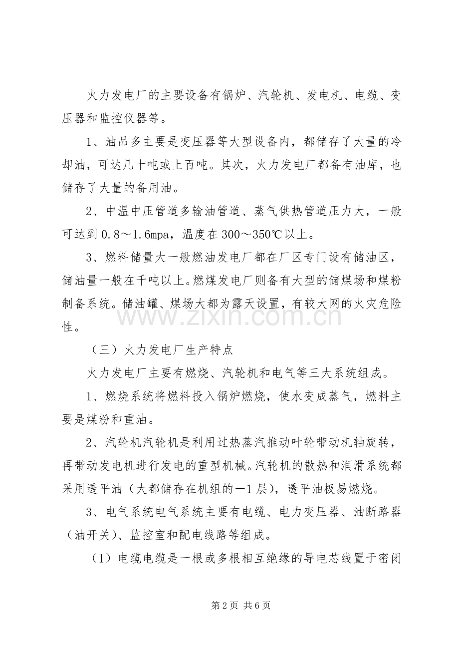 发电厂XX年度上半年安全培训工作总结 .docx_第2页