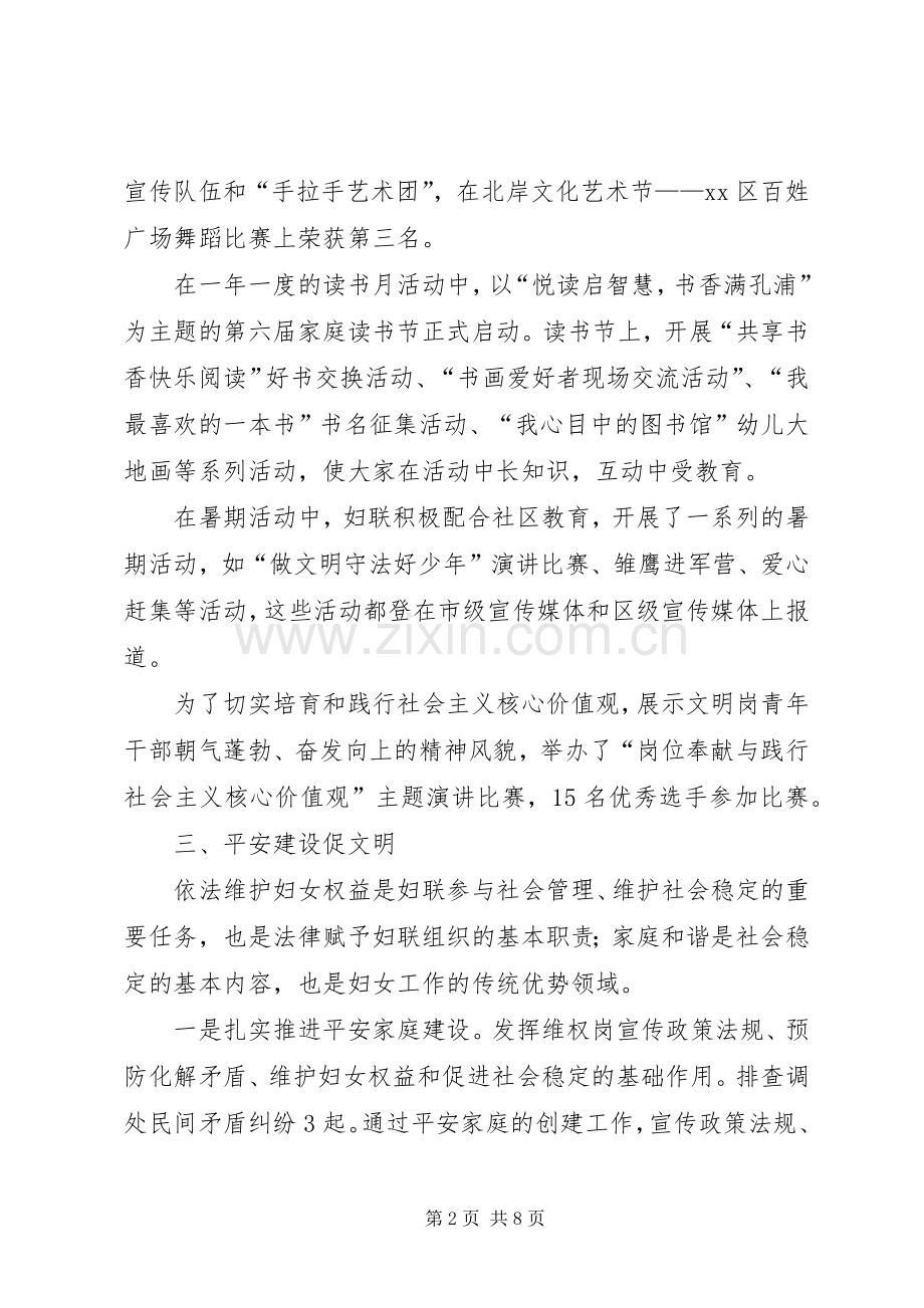 年度街道妇联工作总结 .docx_第2页